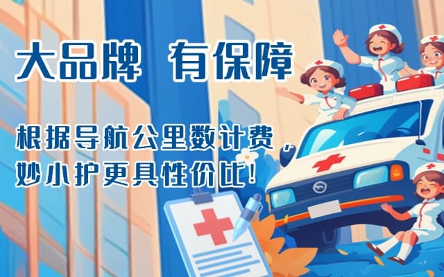 咸丰救护车转运